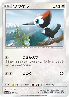 Pikipek, Pokémon card SM12a 116 — Tag Team GX All Stars set