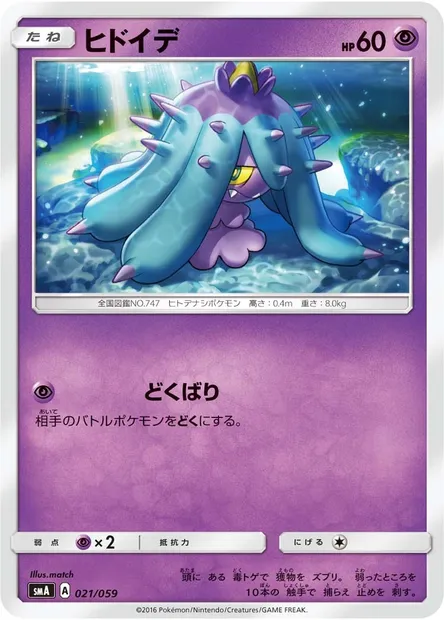 Vorastérie, carte Pokémon SMA 021 — extension Sun & Moon Starter Set