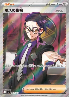 Boss's Orders, Pokémon card MC 760 — Start Deck 100 Battle Collection set