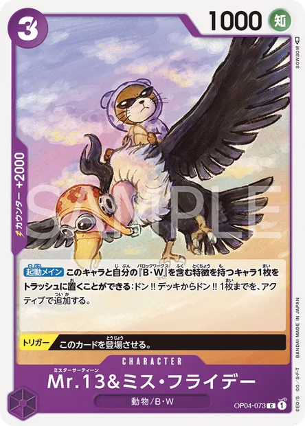 Mr.13 & Ms.Friday, One Piece card OP04-073 JAP — KINGDOMS OF INTRIGUE set