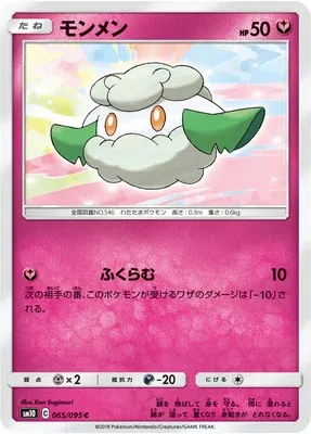 Cottonee, Pokémon card SM10 065 — Double Blaze set