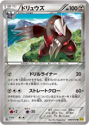 Excadrill, Pokémon card XY5A 048 — Gaia Volcano set