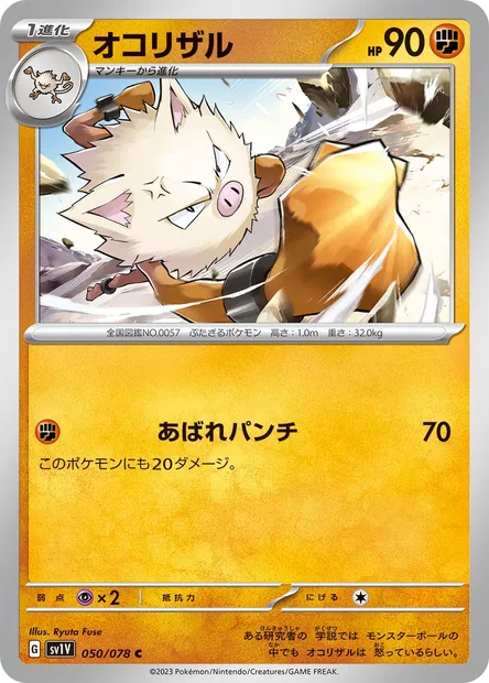 Primeape, Pokémon card SV1V 050 — Violet ex set
