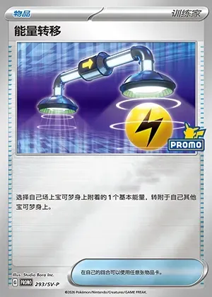 Energy Switch, Pokémon card SVPC 293 — Scarlet & Violet Promos set