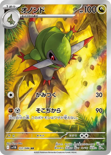 Fraxure, Pokémon card SV11B 151 — Black Bolt set