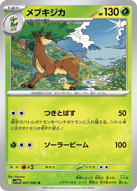 Sawsbuck, Pokémon card SV11W 007 — White Flare set