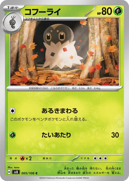 Spewpa, Pokémon card SV8 005 — Super Electric Breaker set
