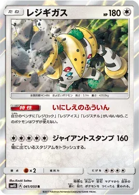 Regigigas, Pokémon card SM4S 041 — Awakening Hero set