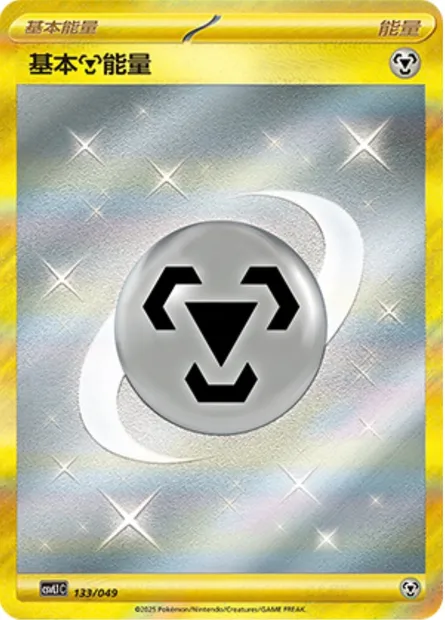 Énergie Metal de base, carte Pokémon CSVL1C 133 — extension Adventure Special Pack
