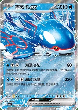 Kyogre ex, carte Pokémon CSV7C 060 — extension Blade Awakening