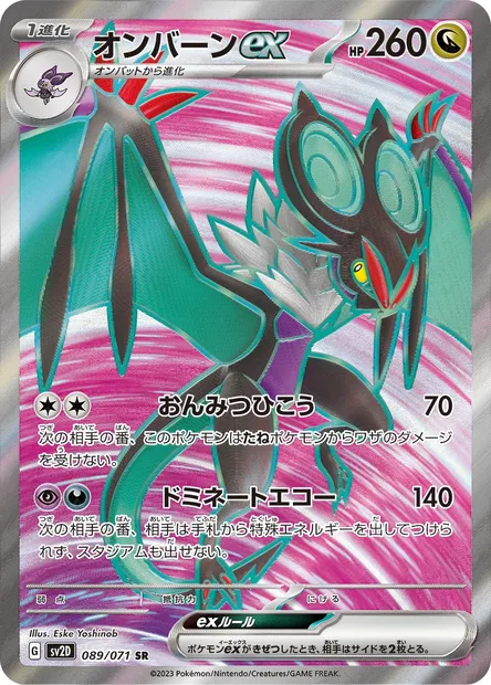 Noivern ex, Pokémon card SV2D 089 — Clay Burst set