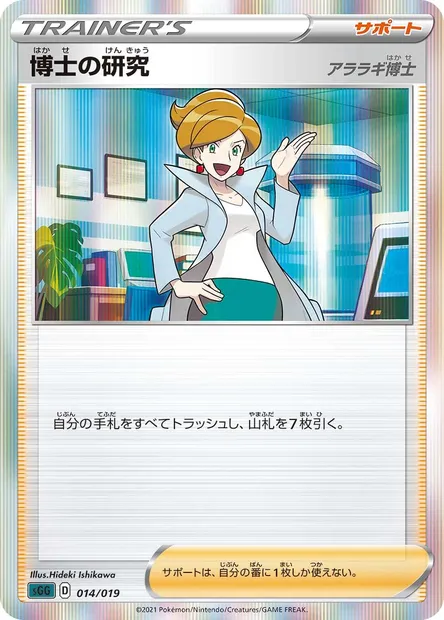Professor's Research - Professor Juniper, Pokémon card SGG 014 — Gengar VMAX High-Class Deck set