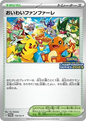 Celebration Fanfare, Pokémon card SV-P 110 — Scarlet & Violet Promos set