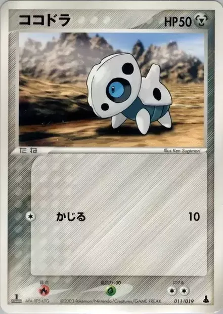 Aron, Pokémon card MUDKIP 011 — Mudkip Constructed Starter Deck set