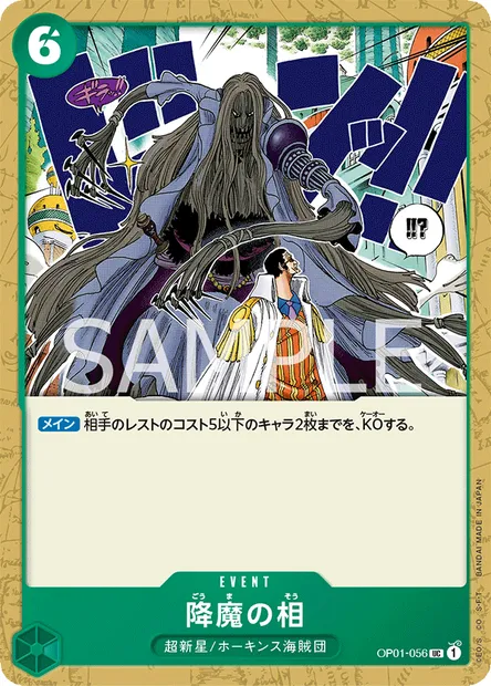 Demon Face, carte One Piece OP01-056 JAP — extension ROMANCE DAWN