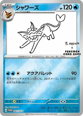Vaporeon, Pokémon card SV-P 063 — Scarlet & Violet Promos set