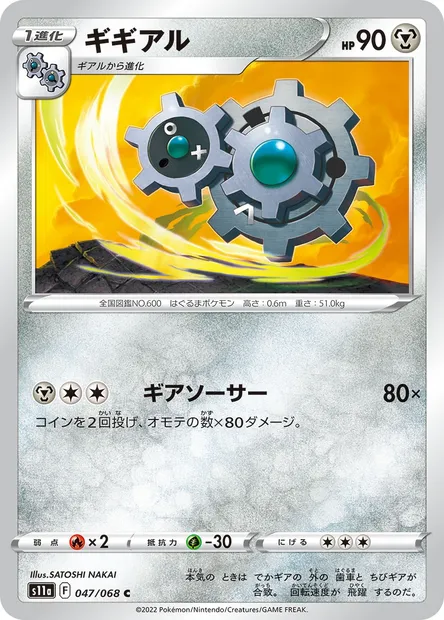 Clic, carte Pokémon S11a 047 — extension Incandescent Arcana