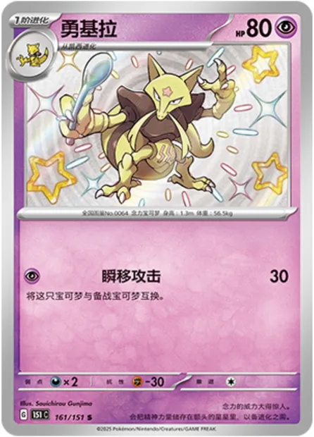 Kadabra, carte Pokémon 151C 161 — extension Collect 151