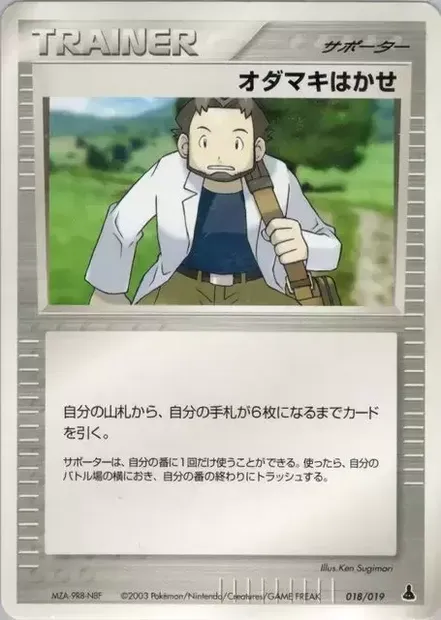 Prof. Seko, carte Pokémon MUDKIP 018 — extension Mudkip Constructed Starter Deck