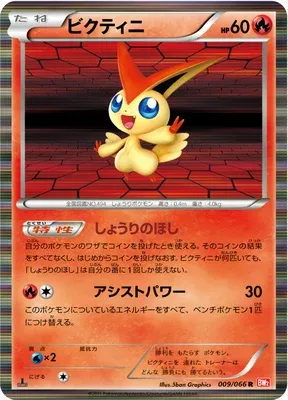 Victini, carte Pokémon BW2 009 — extension Red Collection