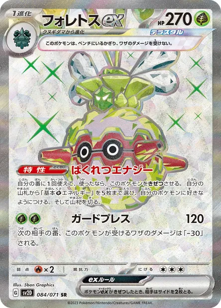 Forretress ex, Pokémon card SV2D 084 — Clay Burst set