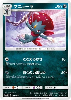 Weavile, Pokémon card SM8b 066 — GX Ultra Shiny set