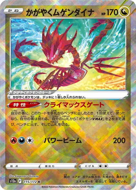 Éthernatos Radieux, carte Pokémon S12a 115 — extension VSTAR Universe
