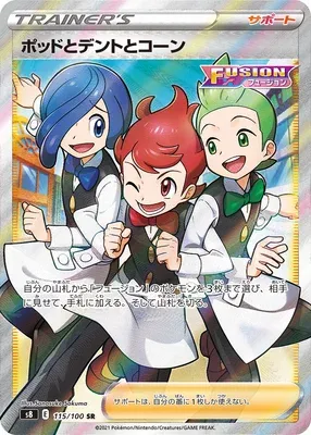 Chili & Cilan & Cress, Pokémon card S8 115 — Fusion Arts set