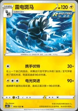 Zebstrika, Pokémon card CS3bC 053 — Primordial Martial Arts - Torrent set