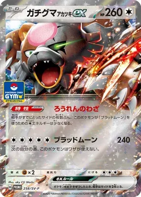 Bloodmoon Ursaluna ex, Pokémon card SV-P 258 — Scarlet & Violet Promos set