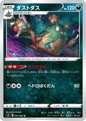 Miasmax, carte Pokémon S2 067 — extension Rebellion Crash