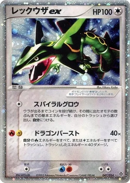 Rayquaza ex, carte Pokémon ADV3 047 — extension Rulers of the Heavens