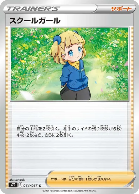 Écolière, carte Pokémon S7D 064 — extension Towering Perfection