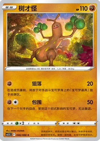 Simularbre, carte Pokémon CS5.5C 046 — extension Shadow of Glory
