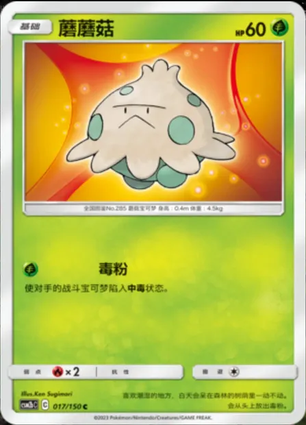 Shroomish, Pokémon card CSM2bC 017 — Shining Synergy - Supreme set