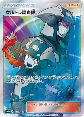 Ultra Recon Squad, Pokémon card SM5+ 055 — Ultra Forces set