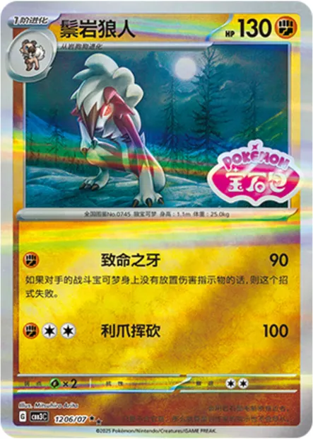 Lougaroc, carte Pokémon CBB3C 12-06 — extension Gem Pack Vol.3