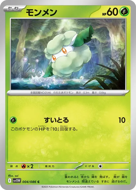 Cottonee, Pokémon card SV11W 004 — White Flare set
