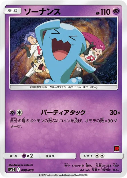 Qulbutoké, carte Pokémon SMD 008 — extension Ash vs Team Rocket Deck Kit