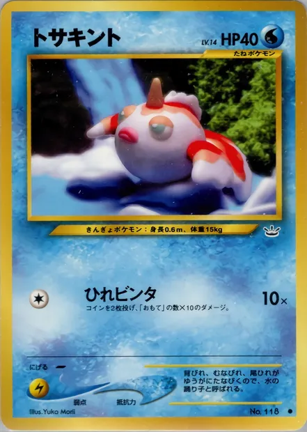 Poissirène, carte Pokémon N3 012 — extension Awakening Legends
