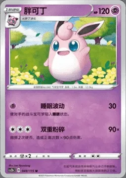 Wigglytuff, Pokémon card CS2bC 049 — Vivid Portrayals - Indigo set