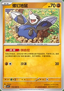 Rototaupe, carte Pokémon CSV7C 119 — extension Blade Awakening