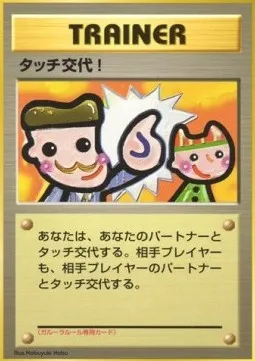 Touch Change!, carte Pokémon UNP ct247343 — extension Unnumbered Promos