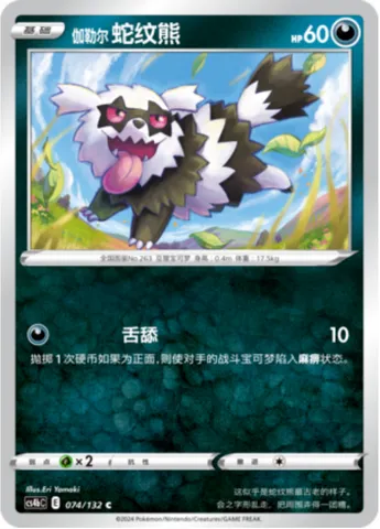 Galarian Zigzagoon, Pokémon card CS4bC 074 — Nine Colors Gathering - Origin set