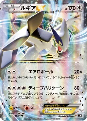 Lugia-EX, carte Pokémon XY 103 — extension The Best of XY