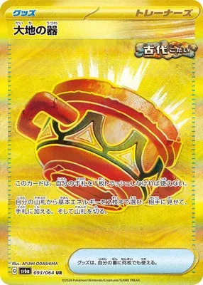 Earthen Vessel, Pokémon card SV6a 093 — Night Wanderer set
