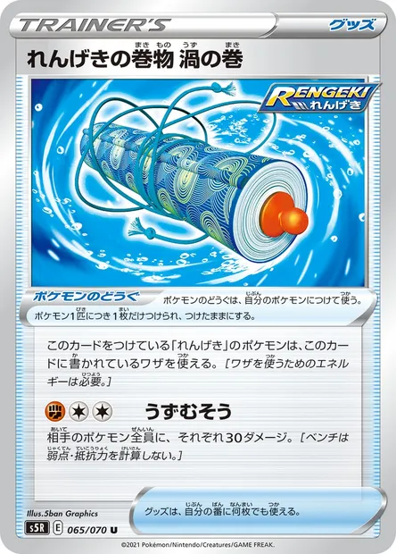 Rapid Strike Scroll of Swirls, Pokémon card S5R 065 — Rapid Strike Master set