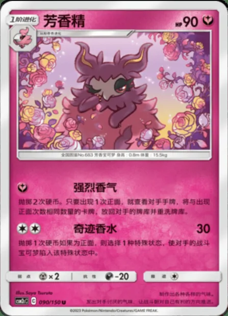 Aromatisse, Pokémon card CSM2cC 090 — Shining Synergy - Summon set