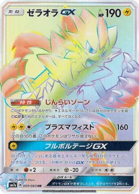 Zeraora-GX, carte Pokémon SM7a 069 — extension Thunderclap Spark