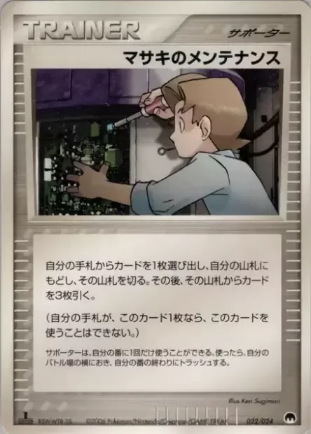 Bill's Maintenance, Pokémon card GHSD 022 — Imprison! Gardevoir ex Constructed Standard Deck set